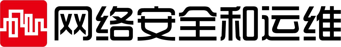 网络安全和运维LOGO.jpg